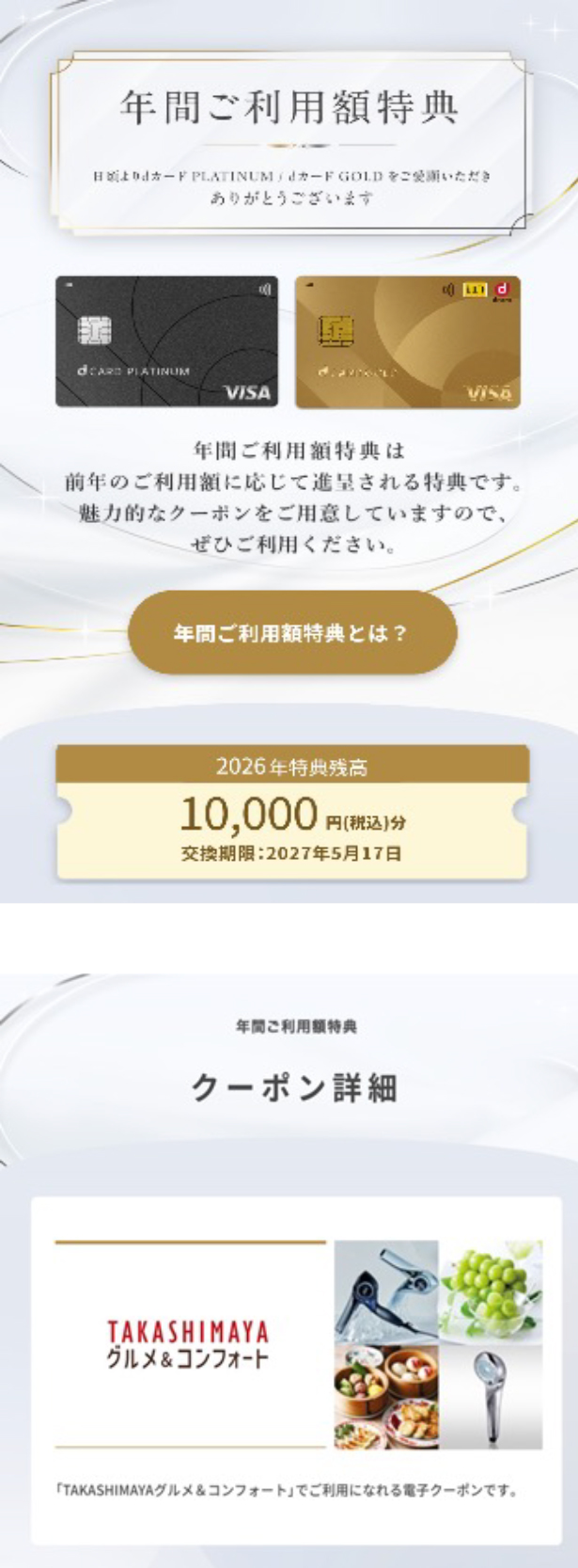 TAKASHIMAYA グルメ＆コンフォート