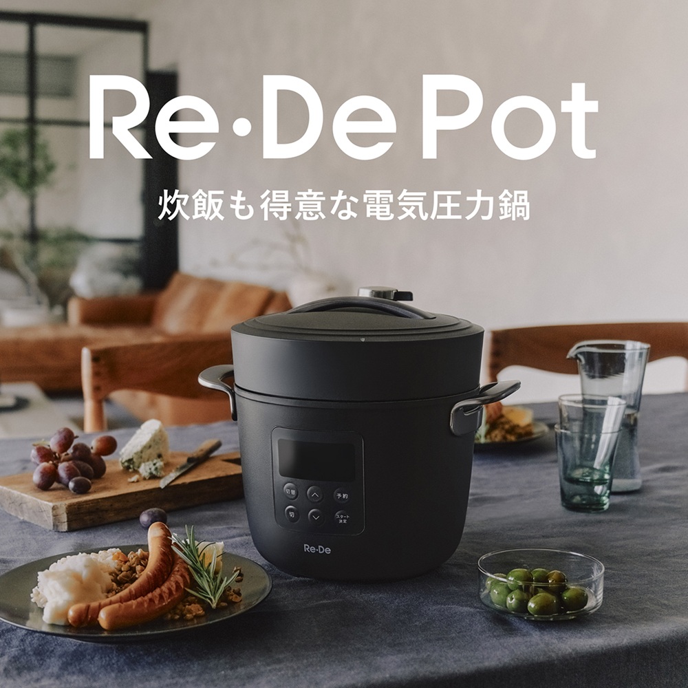 Re・De Pot 電気圧力鍋2L ブラック | TAKASHIMAYA グルメ＆コンフォート