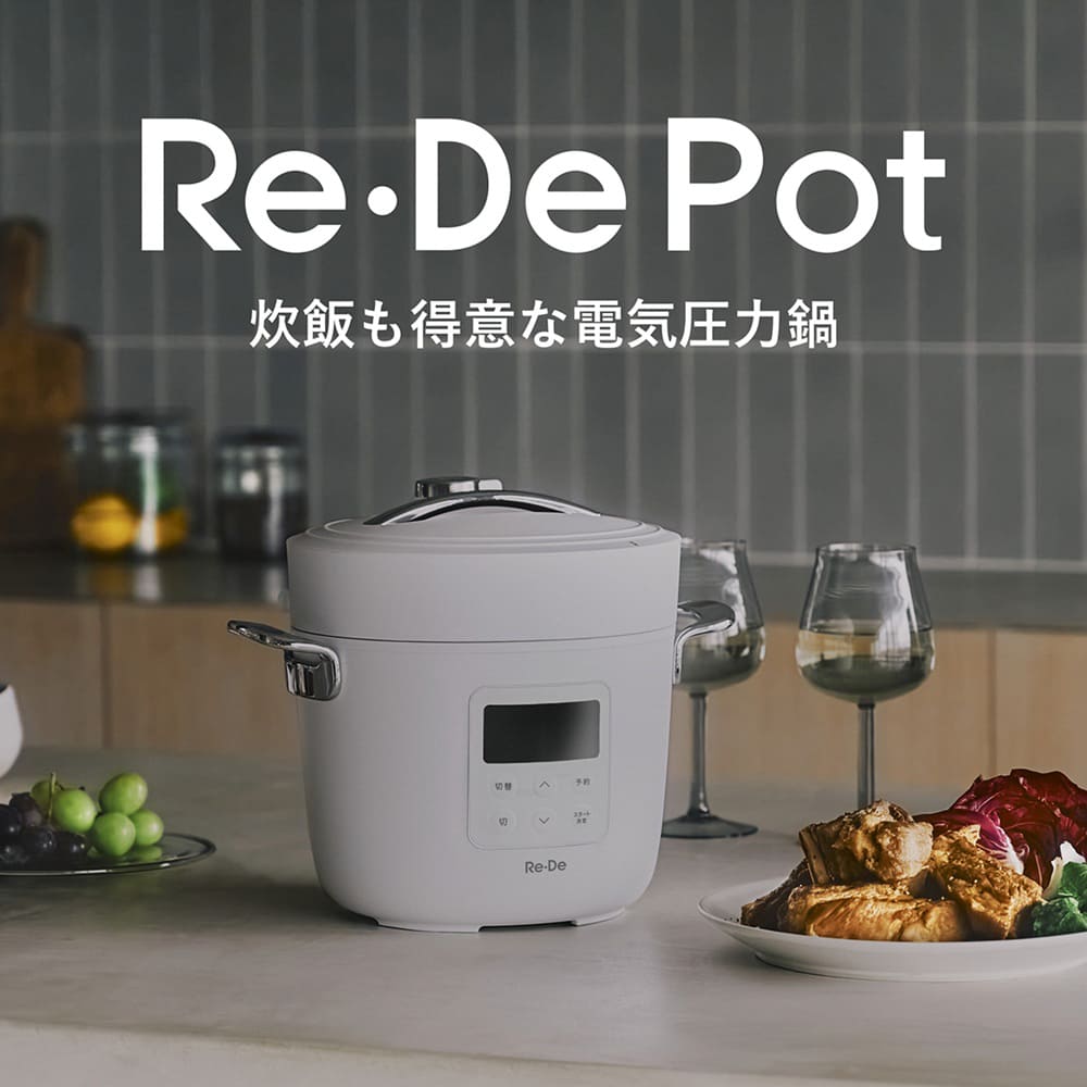 Re・De Pot 電気圧力鍋 2L ホワイト Re・De Pot 電気圧力鍋2L ホワイト | TAKASHIMAYA グルメ＆コンフォート