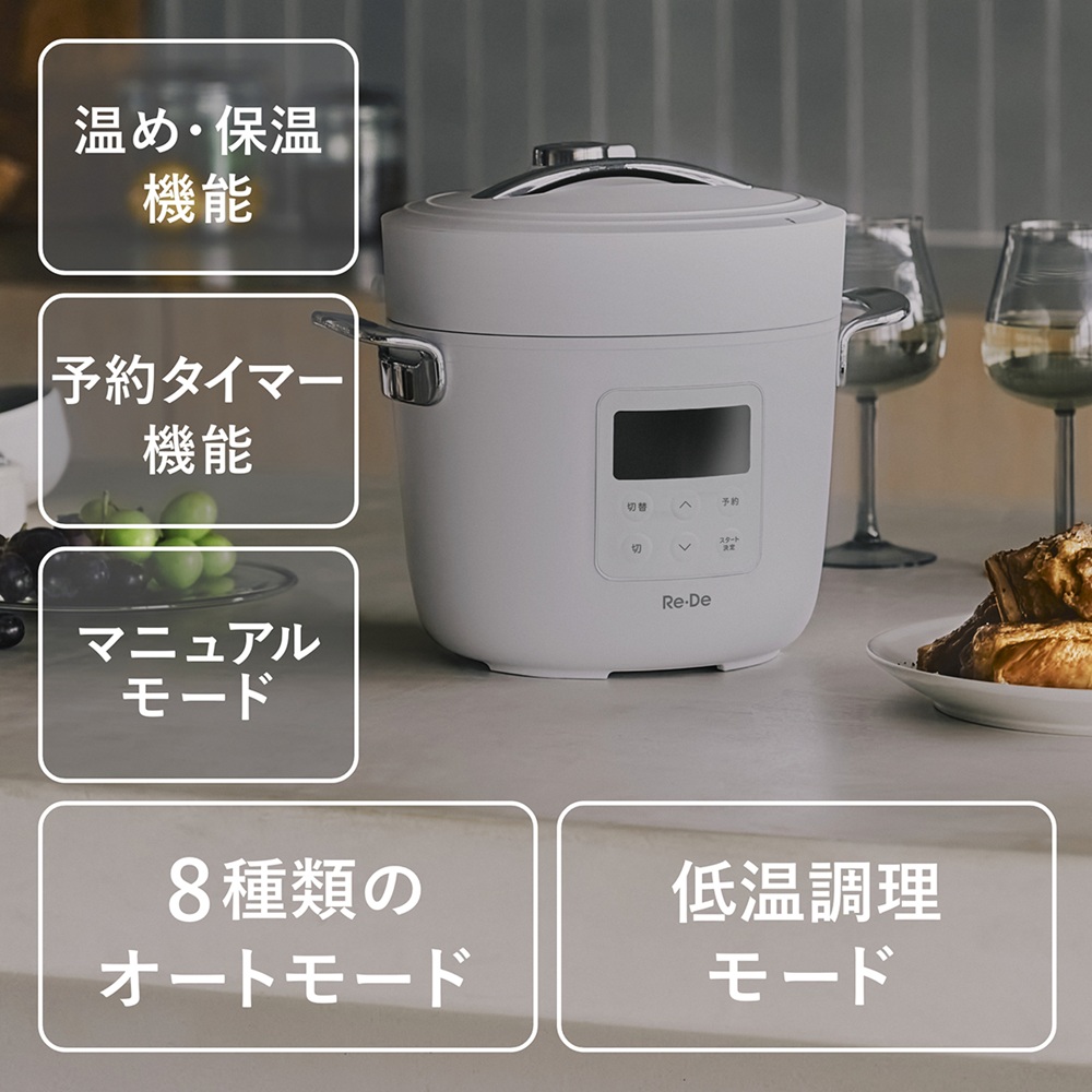 Re・De Pot 電気圧力鍋2L ホワイト | TAKASHIMAYA グルメ＆コンフォート