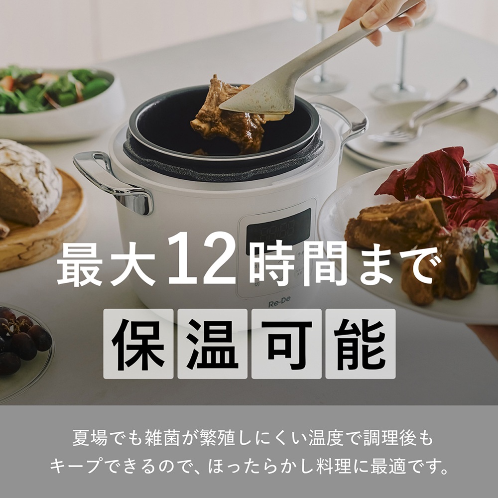 Re・De Pot 電気圧力鍋2L ホワイト | TAKASHIMAYA グルメ＆コンフォート